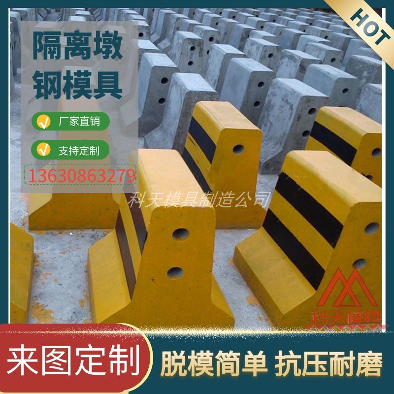 定制公路小型隔离墩模具混凝土防撞墙模具防撞护栏水泥墩栏杆模具
