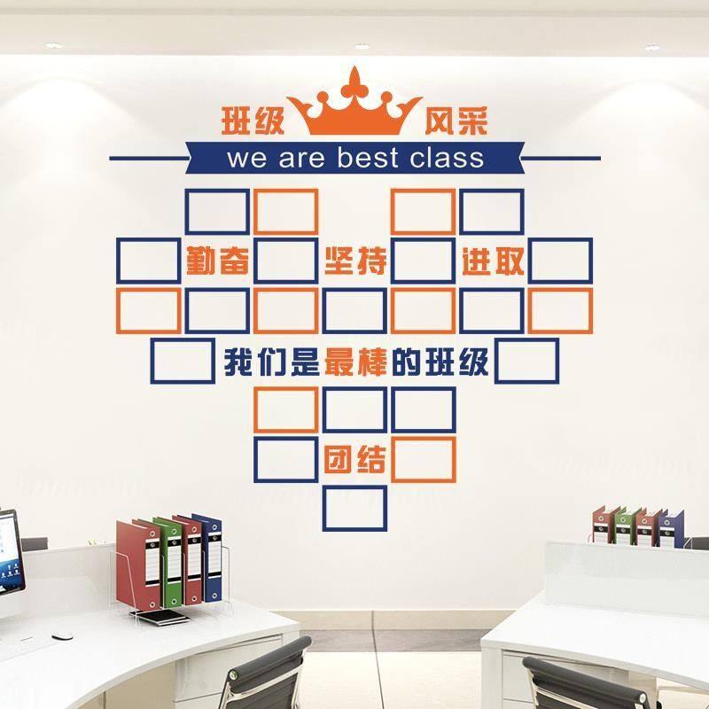 班级风采教室布置装饰文化墙贴纸初高小学照片墙励志标语创意自粘
