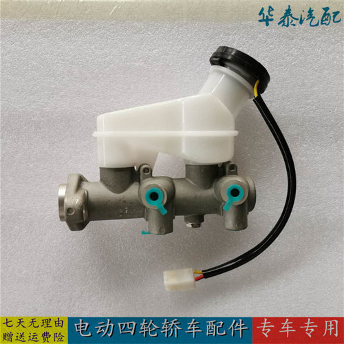 汉唐A3/比德文/海全/丽驰/富路/众新电动四轮车刹车制动总泵油泵