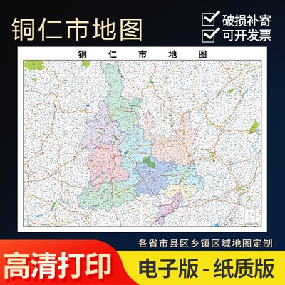 2025新款铜仁市地图贴图办公室挂图高清壁贴超大装饰画定制