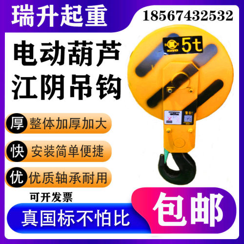 江阴凯澄钢丝绳电动葫芦吊钩行车起重天车下钩10235T吨吨低净空钩