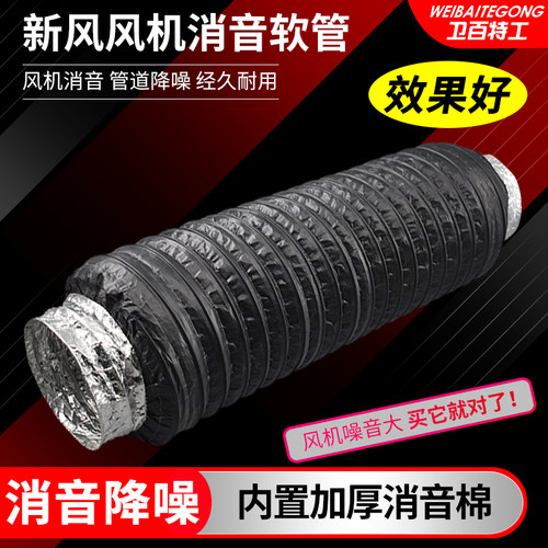 新风系统消音管风机出风口降低噪音软连接静音消声器新风机排风管