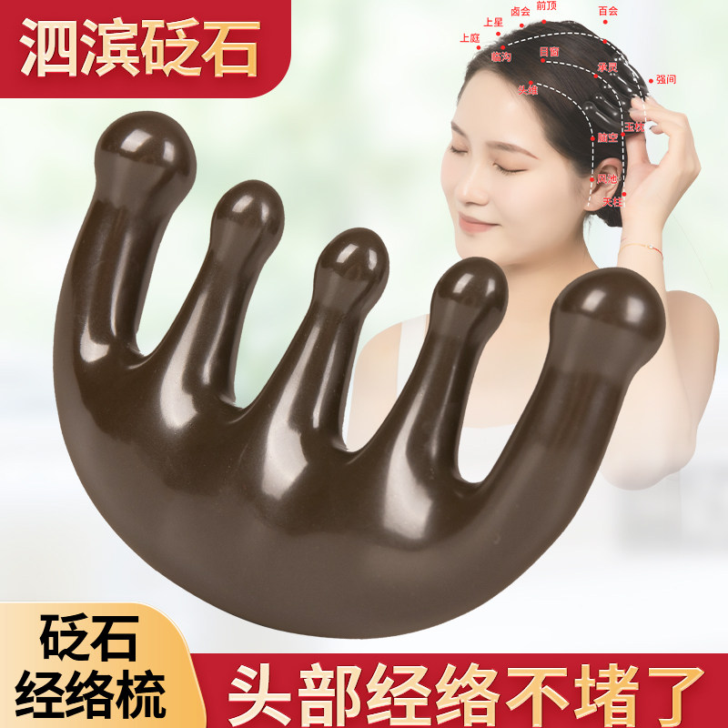 五齿头部按摩梳男女刮痧头皮疏通头皮经络梳子圆头大宽齿玄黄砭石