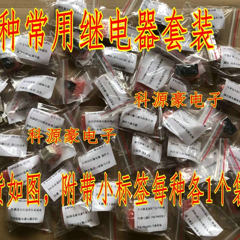 41种汽车电脑板常用易损继电器套装中控锁方向转向灯大灯手刹套餐