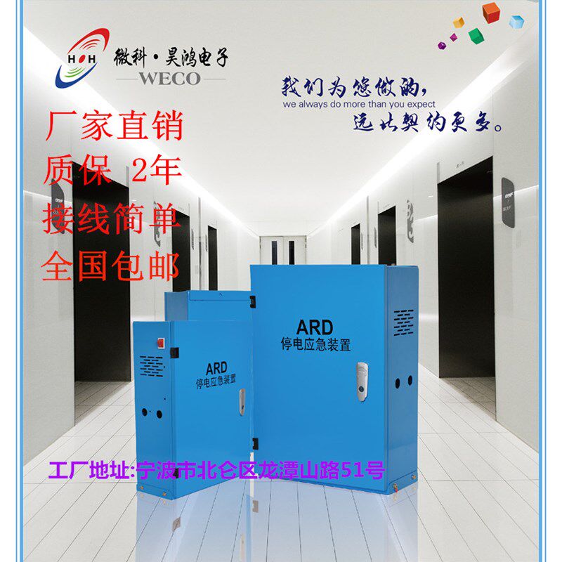 微科昊鸿HH-ARD电梯停电平层装置停电自动救援断电应急主板松闸