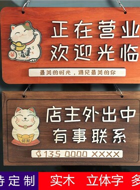 定制实木营业中挂牌双面创意店铺休息中有事外出时间电话提示门牌