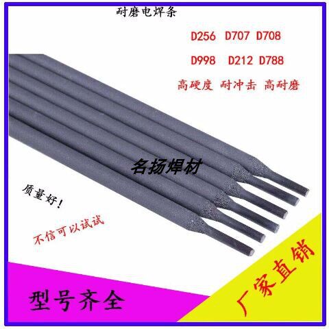 高强度耐磨焊条D707D998超耐合金碳化坞D999高铬锰钢加硬焊条抗裂