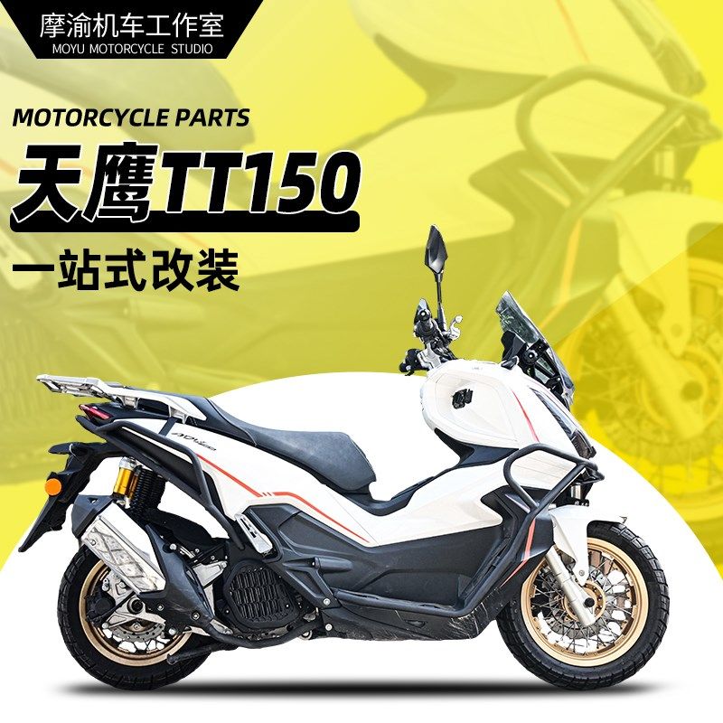 适用天鹰TT150ADV保险杠前后护杠TY150T-26D改装排气护杠全包围杠