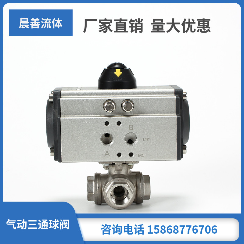 L T型Q614/15F-16P DN25 气动丝扣三通球阀304不锈钢1/2 3/4 1寸