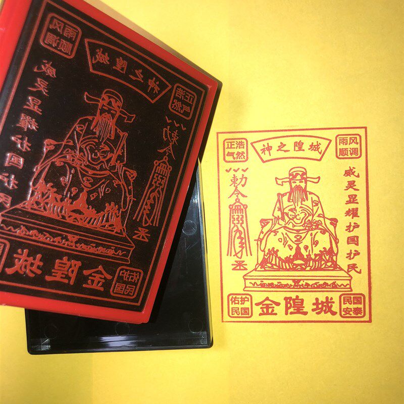 城隍金印 印章印版 祭祖祭祀印
