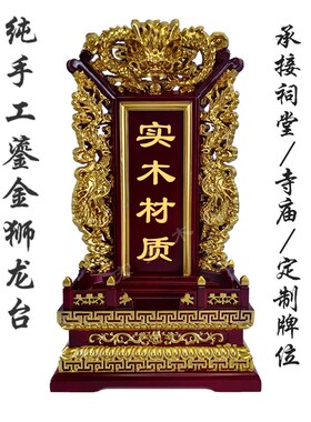 实木祖先牌位祠堂供桌灵牌供奉家用神位定制红木祖灵宗排位牌刻字