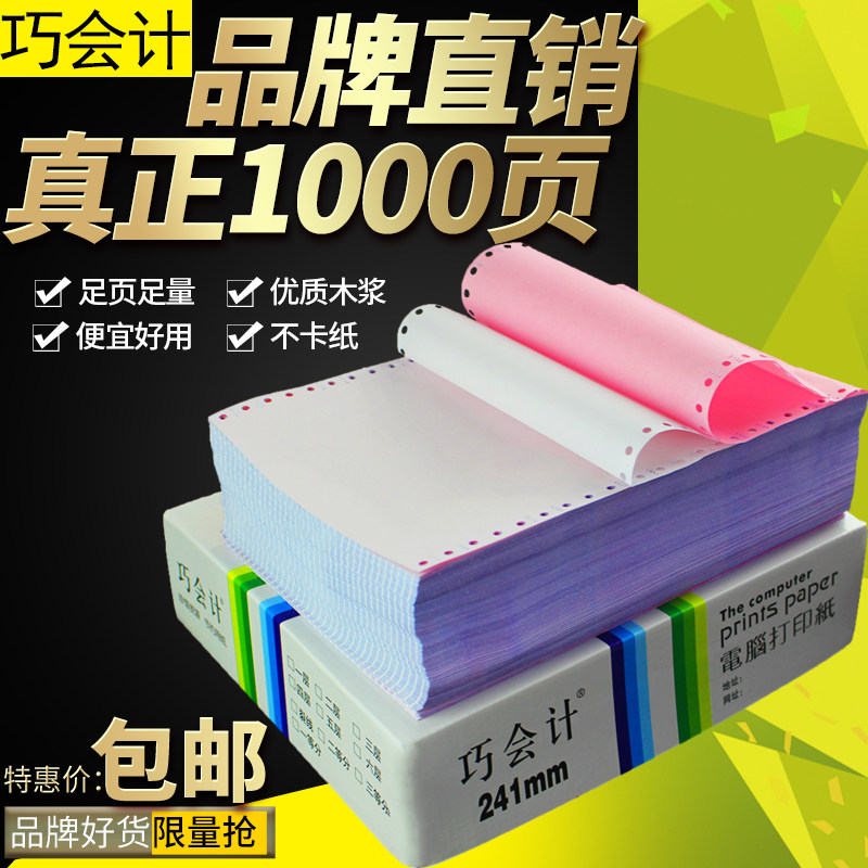 足1000页190-2联二联彩色针式电脑打印纸二等三等分出库单连打纸