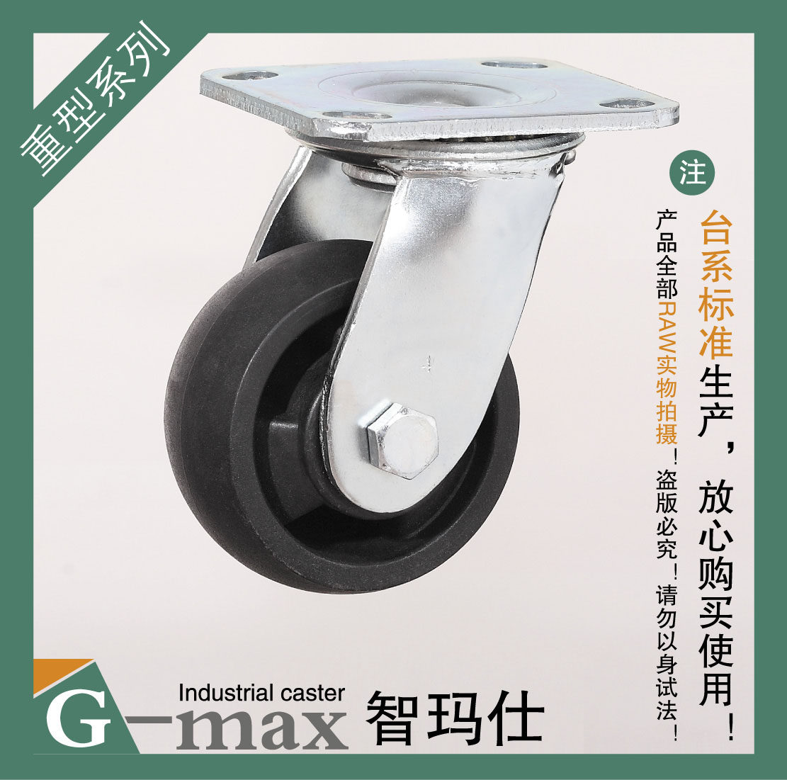 智玛仕4寸重型双轴承耐高温静音耐磨万向轮(轮径100mm)