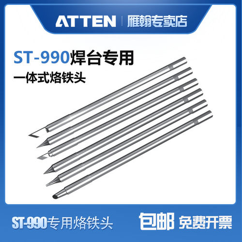 安泰信电烙铁ST-990ST-8602D焊台90W原装一体式发热芯烙铁头