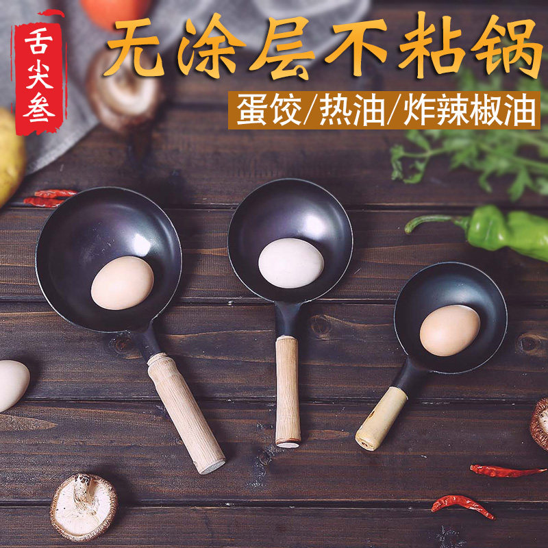 无涂层不粘锅迷你小炒锅圆底锅蛋饺锅煎蛋锅炸花椒油辣椒油熟铁锅