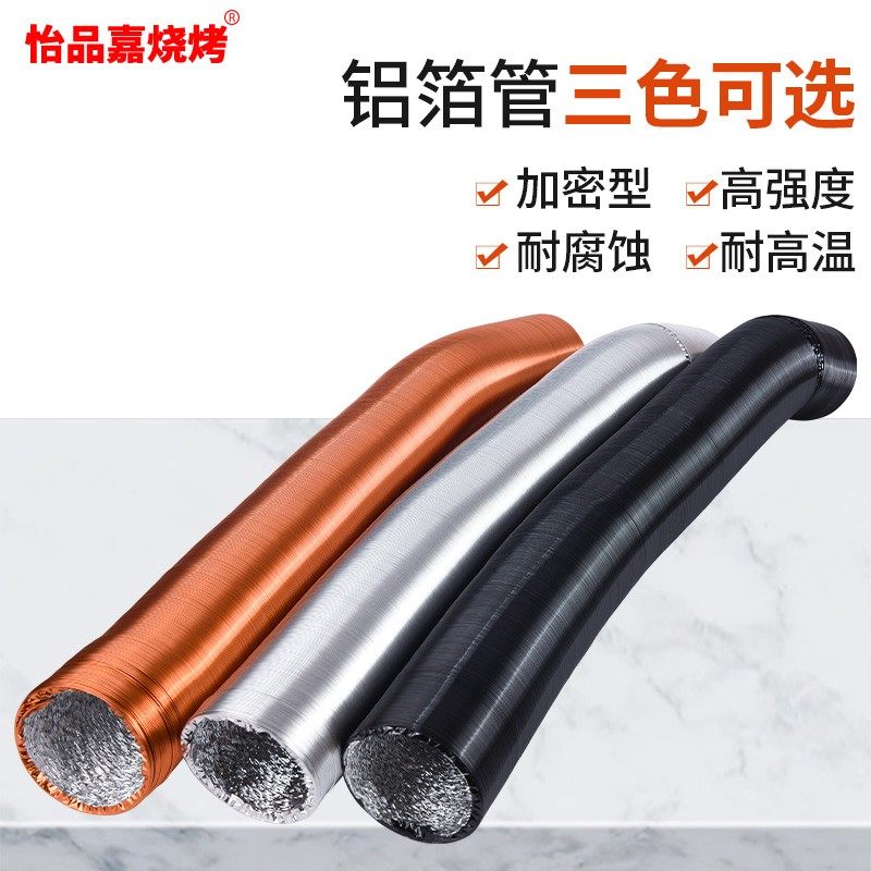 韩式烤肉加厚铝箔管排烟软管吸油烟机排风管伸缩管通风管道配件