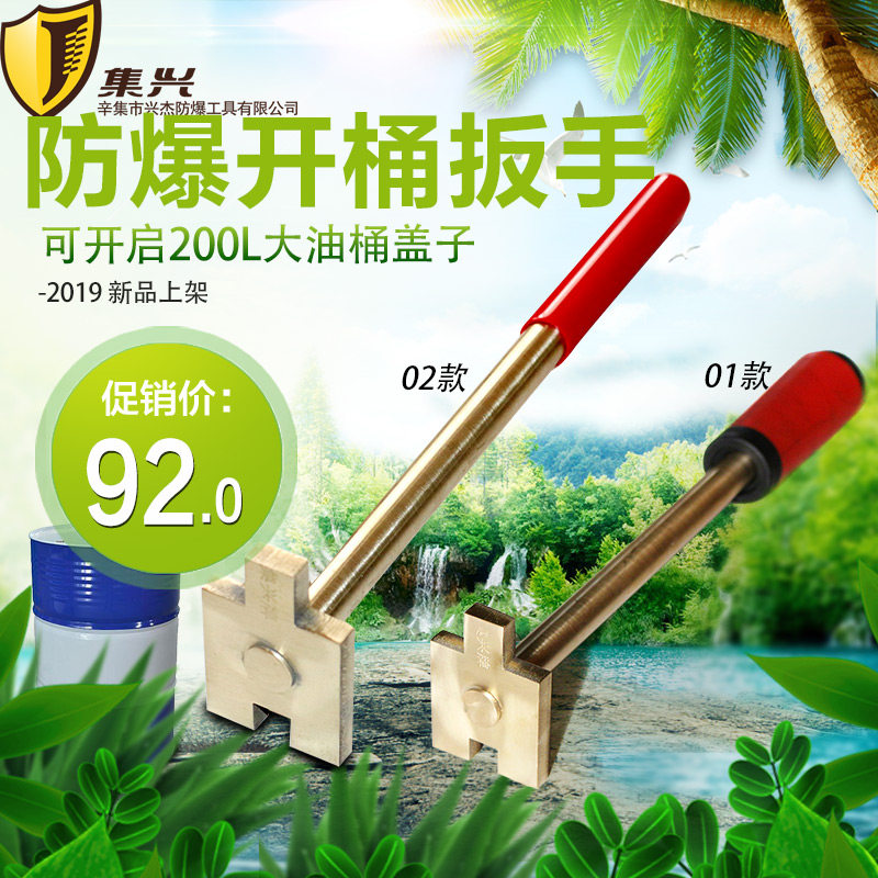 开桶扳手轻型单头 防爆开桶器 铜制桶盖扳手 丝牙盖扳手200L大桶