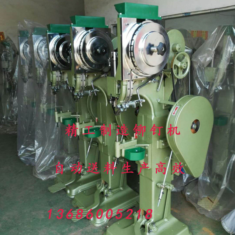 铆钉机冰爪鞋自动气动箱包五金件模具配件鸡眼机锁扣晾衣架铆钉机