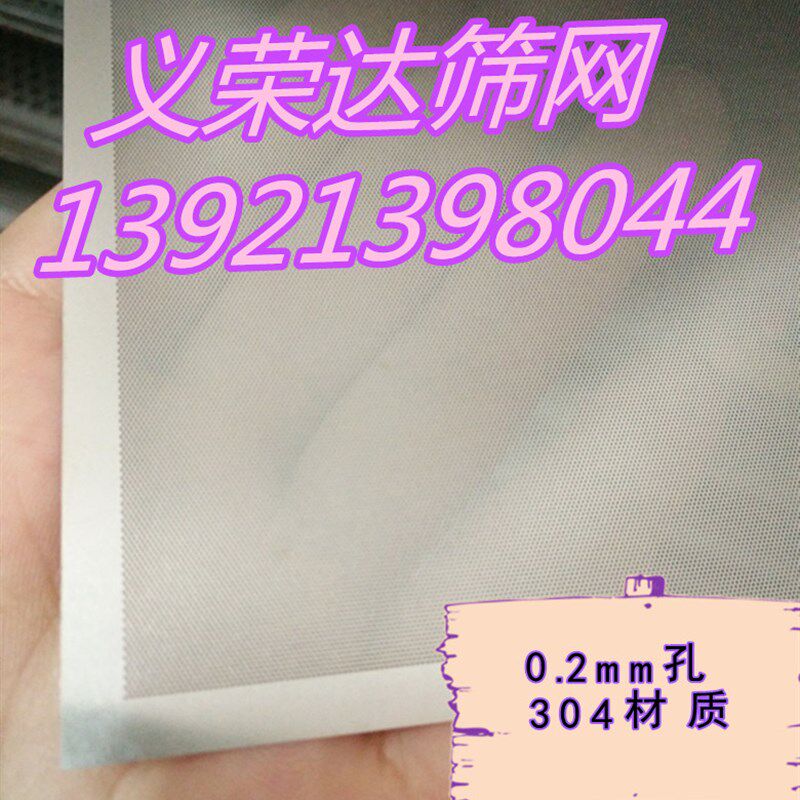 冲孔网板304不锈钢圆孔网粉碎机筛片蚀刻网微孔网0.1mm厚0.2mm孔