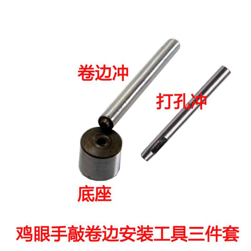 鸡眼扣手敲安装工具气眼扣铆钉手打冲反边卷工具帆布扣眼成形冲件