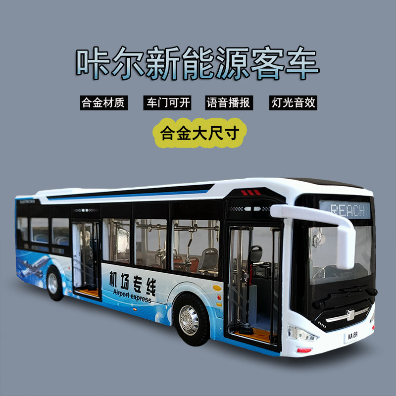 合金超大号公车巴士汽车模型咔尔客车儿童仿真大客车男孩玩具车