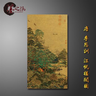 唐 李思训 江帆楼阁图 古代名家国画 山水风景挂画 艺术微喷
