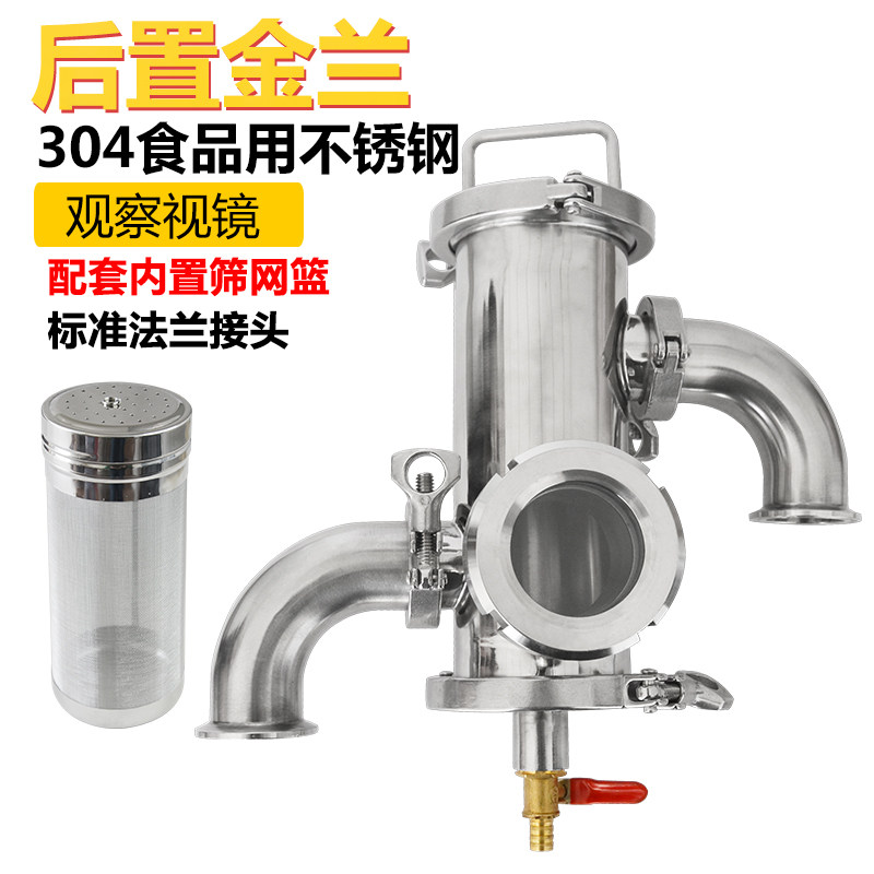 304不锈钢后置金篮酿酒设备配件把控酒风味金酒药酒熏蒸馏设备