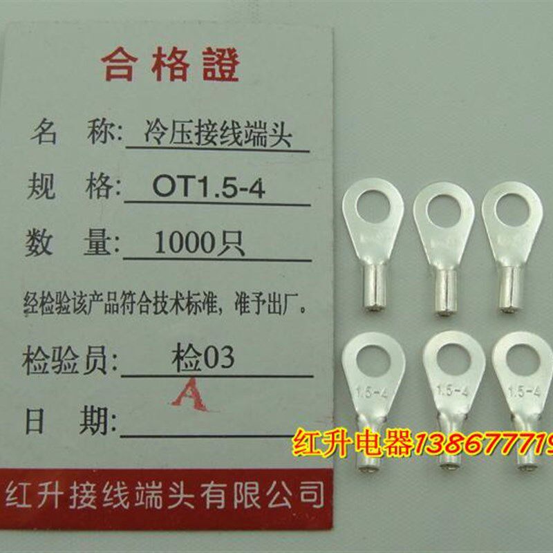 OT1.5-4 1000只/包冷压接线端子/接线端头/圆形裸端头 C图片