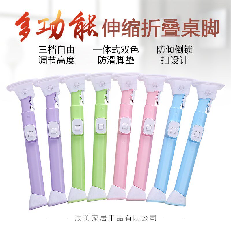 彩色可伸缩塑料折叠桌腿床上折叠桌脚懒人桌子腿便携桌子脚