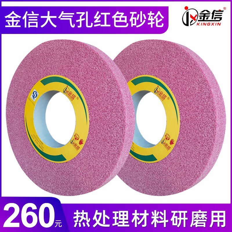 金信大气孔砂轮350*40*127平面磨床7130大水磨热处理钢件研磨红色
