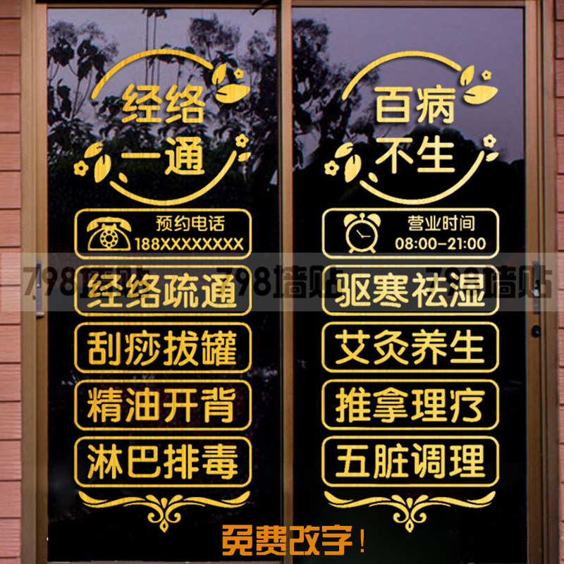 定制养生馆玻璃门贴纸刮痧拔罐店门广告贴字经络疏通店橱窗墙贴画