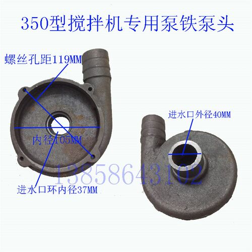 搅拌机泵铸铁泵头离心式清水泵铁泵头混凝土泵连接泵盖叶轮配件