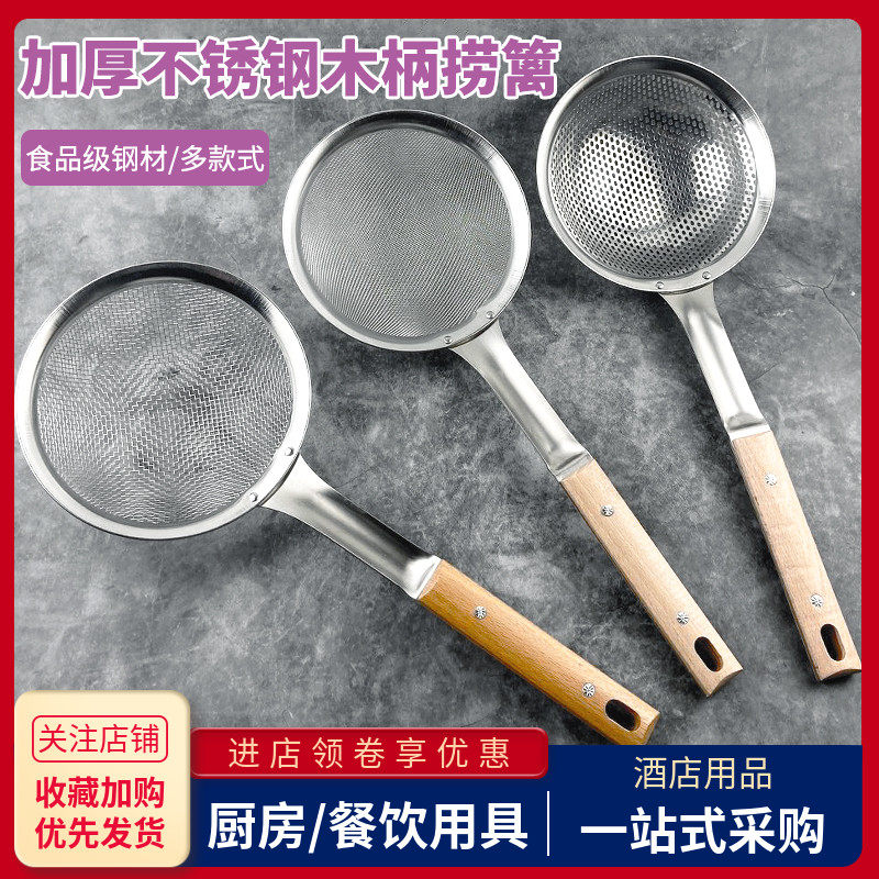 不锈钢木柄漏勺家用冲孔煮面火锅笊篱商用捞油炸渣细密过滤粗网格