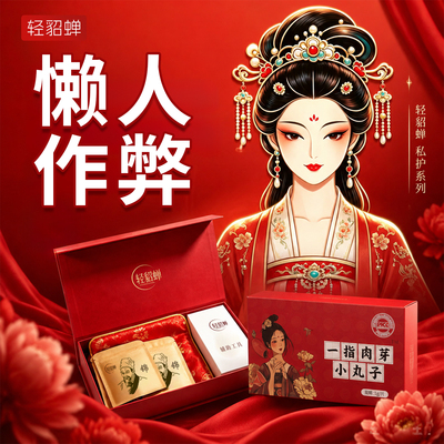 古方轻貂蝉草本私护丹温和滋养