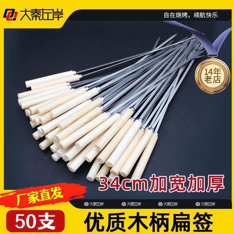 50支不锈钢木柄扁签加厚带木把签子烧烤工具烤鸡翅用品宽签子铁签