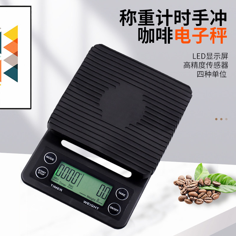 咖啡店手冲咖啡计时电子秤高精准度小型家用食物克数称重奶茶店