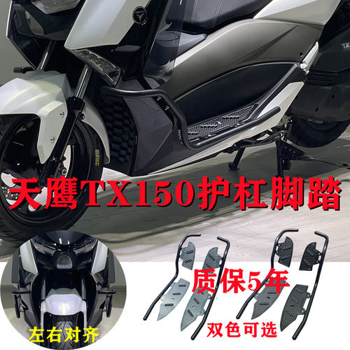 适合天鹰TX150护杠脚踏加厚碳钢保险杠防摔杠铝合金脚踏踩脚平整
