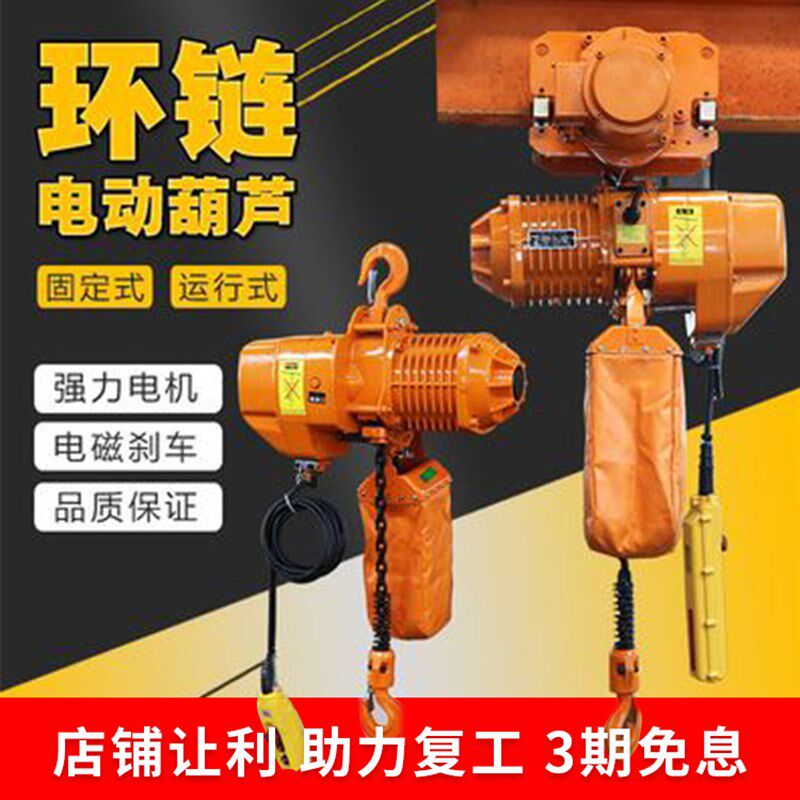 微型电动葫芦 0.5吨-5吨运行/固定式环链葫芦 链条式起重吊机380V