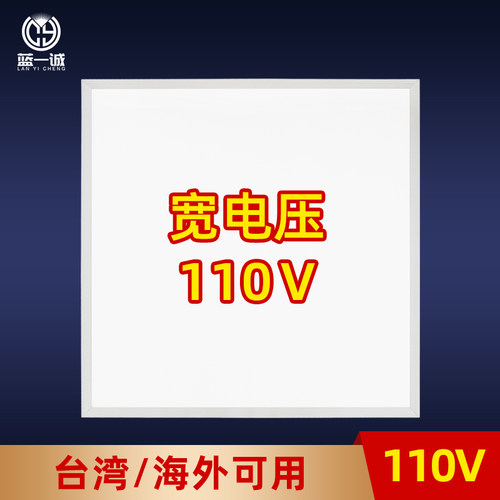 110v集成吊顶灯60x60led平板灯595595办公室天花灯嵌入式矿棉板
