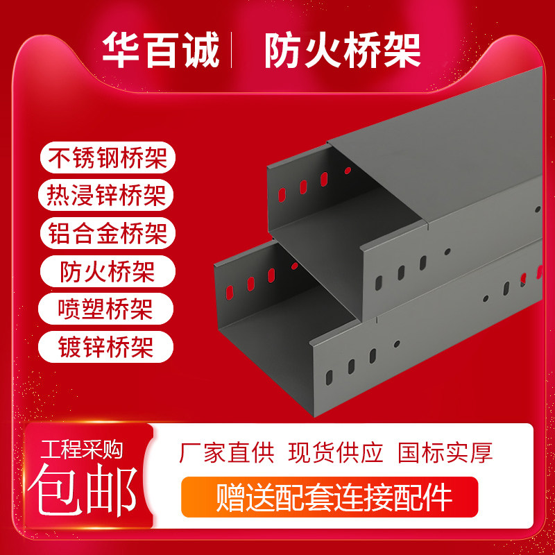 防火桥架槽梯式电线电缆不锈钢铝合金属热浸镀锌喷塑线槽200*100
