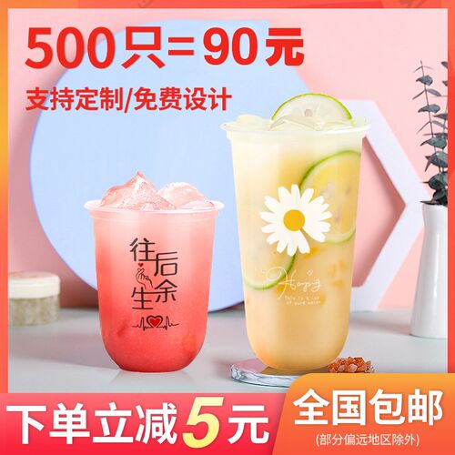 90口径u型奶茶杯一次性带盖胖胖杯商用加厚打包果汁冷饮杯定制