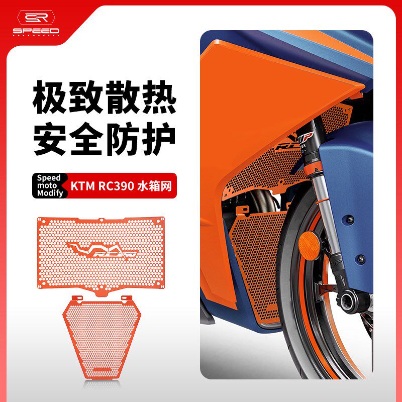 适用KTM RC390/125/200 DUKE390/250/125 改装水箱网保护罩防护网