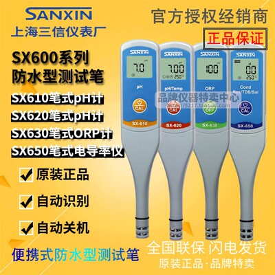上海三信SX610/650便携式测试笔pH计/ORP/电导率仪 SX615 pH电极