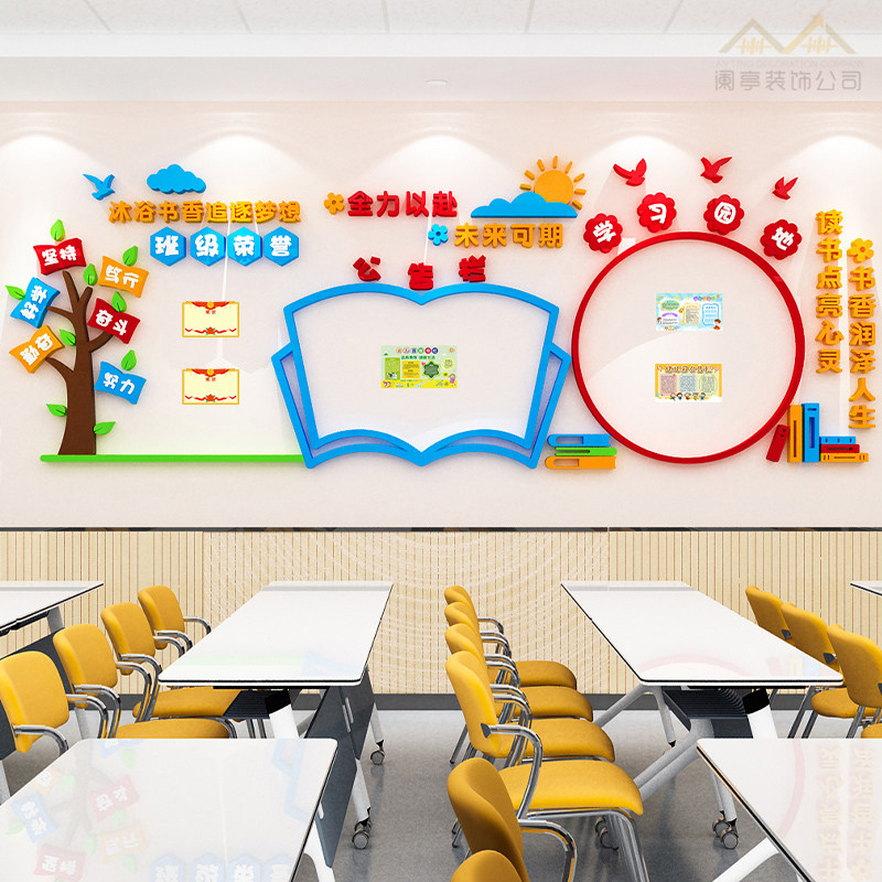 班级公约校园文化墙装饰墙贴3d立体中小学教室布置学习园地展示栏