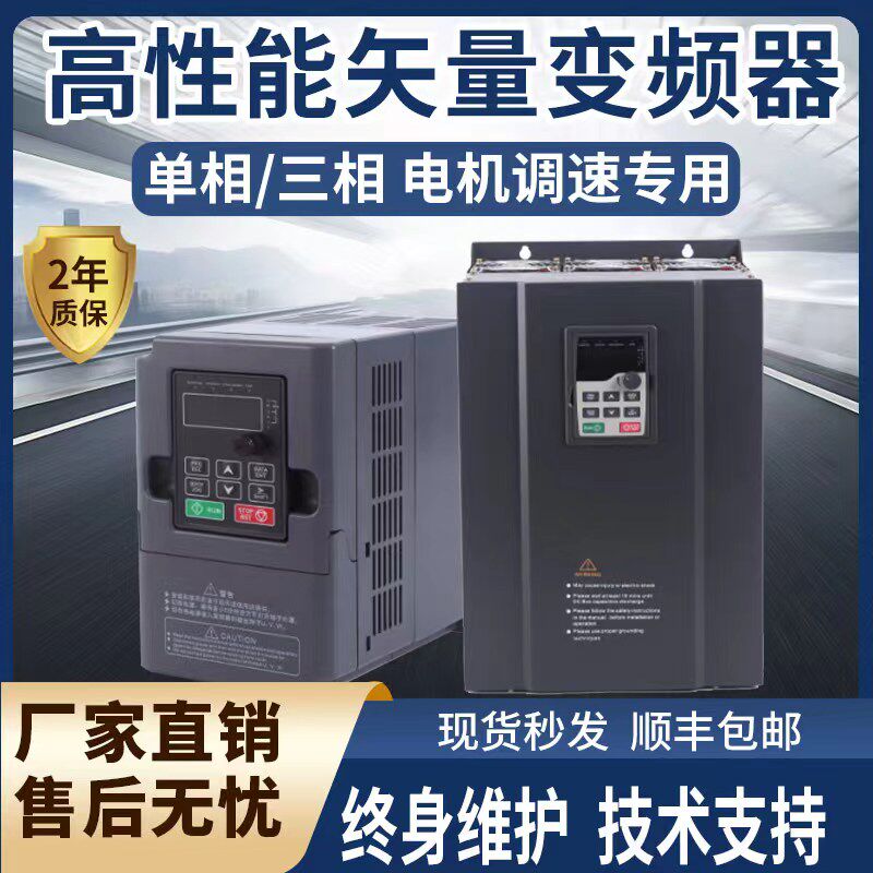 矢量变频器三相380V单相220V1.5/2.2/4/5.5/7.5/11/15/18.5/22KW
