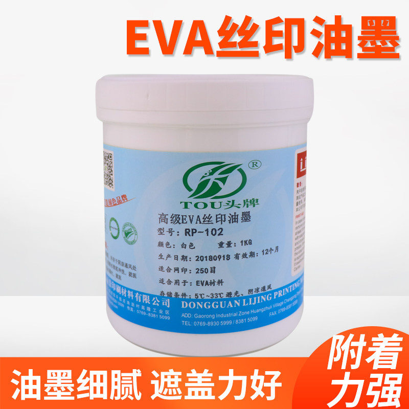 头牌EVA丝印油墨低味环保橡胶泡棉垫子手工印丝印器材溶剂耗材料