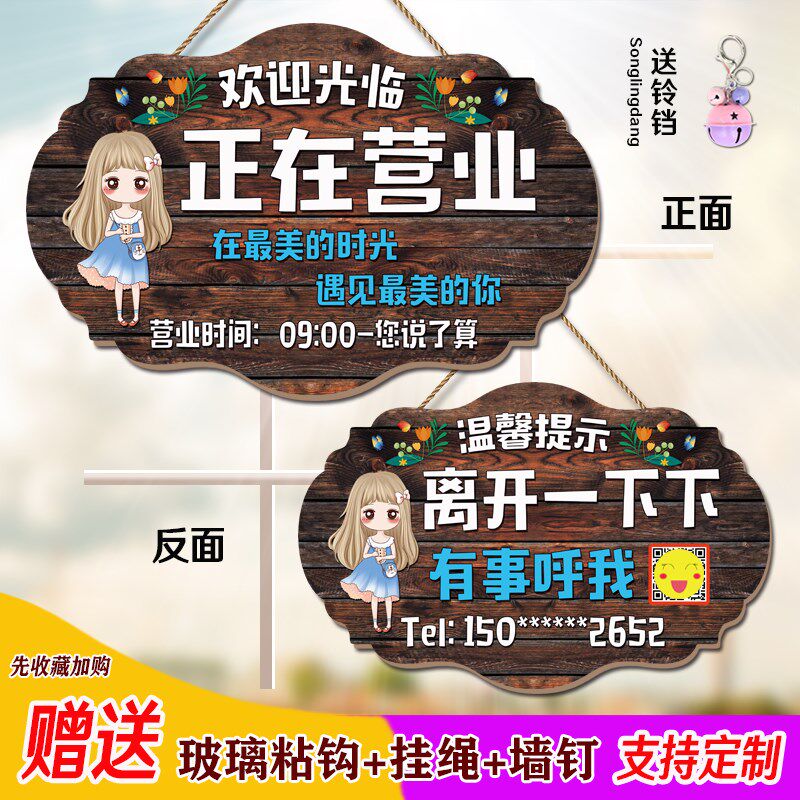 正在营业中挂牌欢迎光临双面定制休息中提示有事外出时间电话门牌