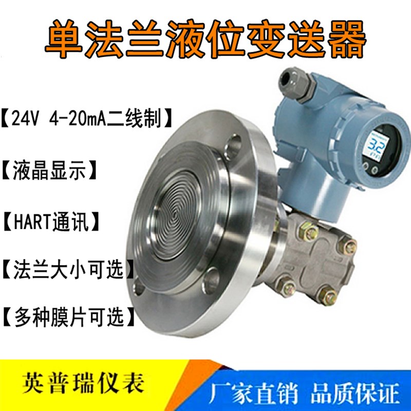 单法兰液位变送器HART智能数显隔膜式防腐液位计4-20mA压力感测器