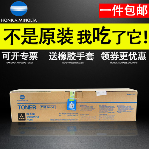 原装 柯尼卡美能达 柯美TN214K-L C M Y 彩色复印机耗材四色碳粉C