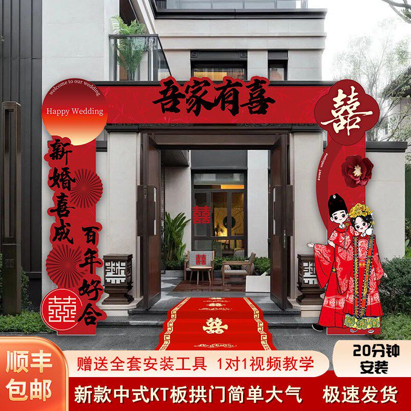 婚庆花门结婚kt板拱门婚礼迎宾立柱农村大门口花门道具喜庆花拱门